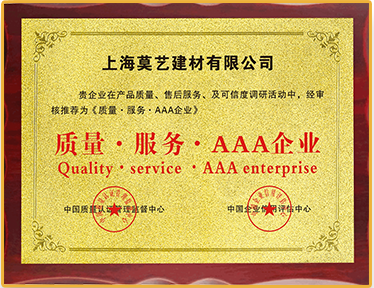 上海9I免费看片建材有限公司质量服务证书